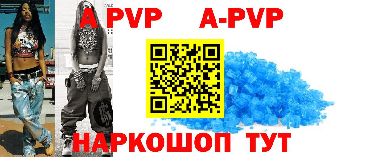 A-PVP мука Белгород