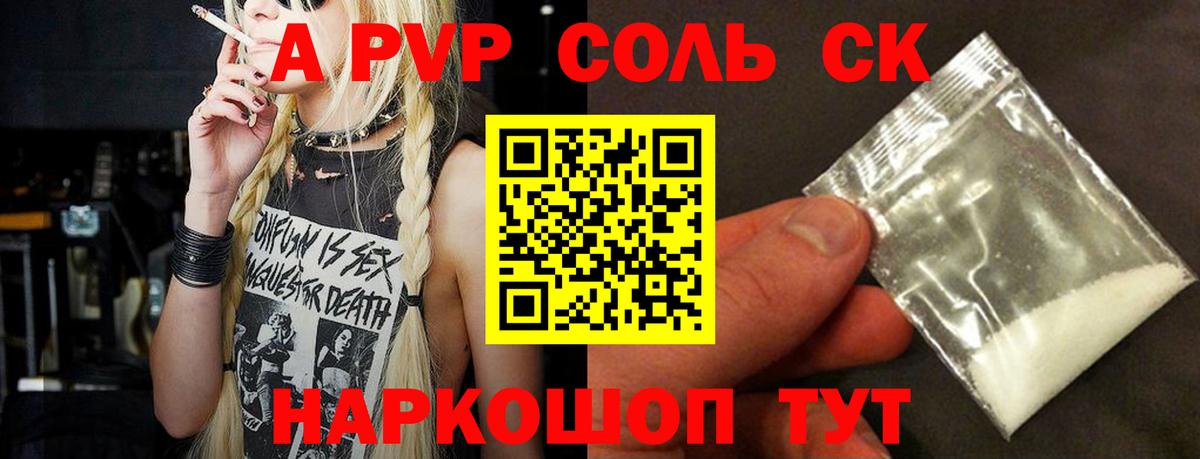A PVP крисы CK  A-PVP мука  где продают   Белгород  Вход с VPN 