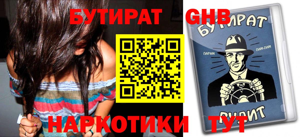 БУТИРАТ вода Белгород