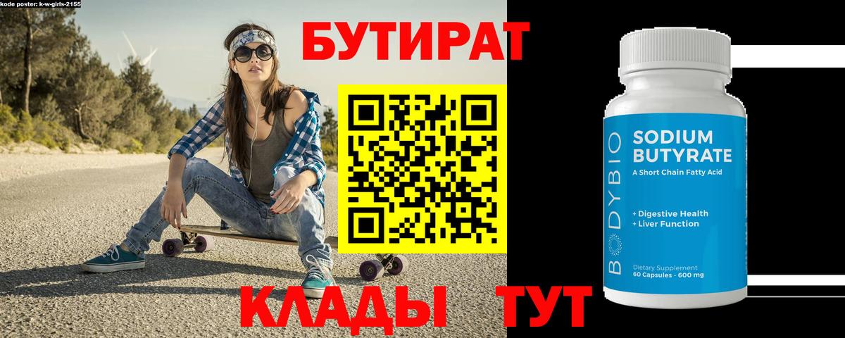 БУТИРАТ оксибутират Белгород