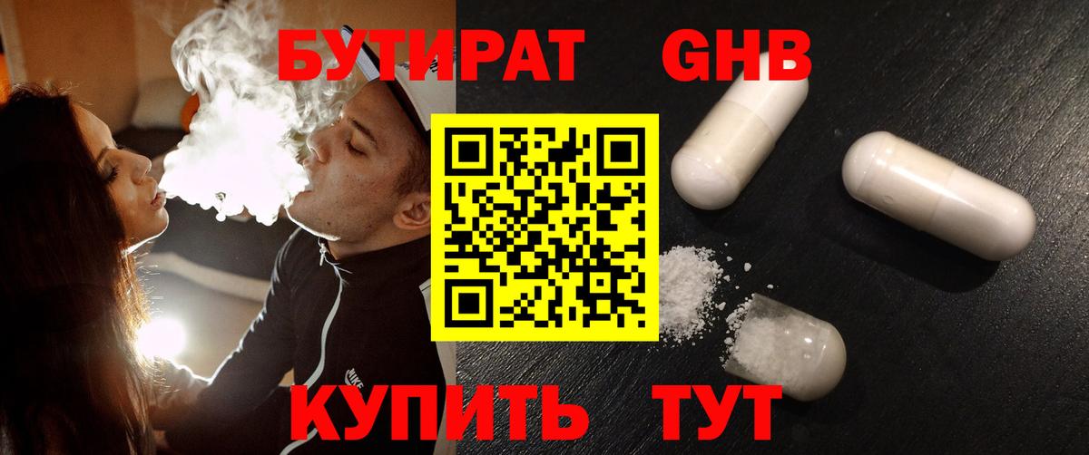 Белгород  Бутират BDO  Бутират  Вход с VPN 