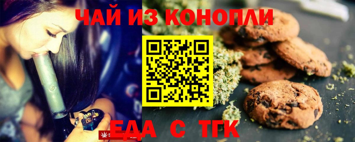 Печенье с ТГК конопля Белгород