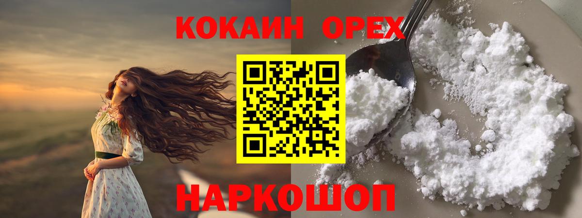 Cocaine 97%  COCAIN  Белгород 