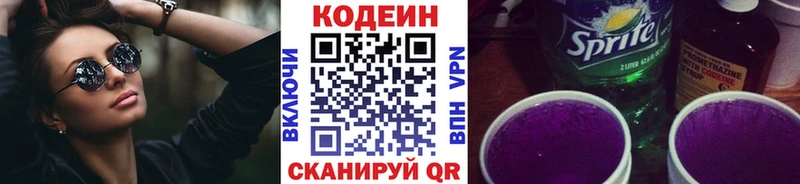 Codein Purple Drank  OMG   Белгород  где найти наркотики 