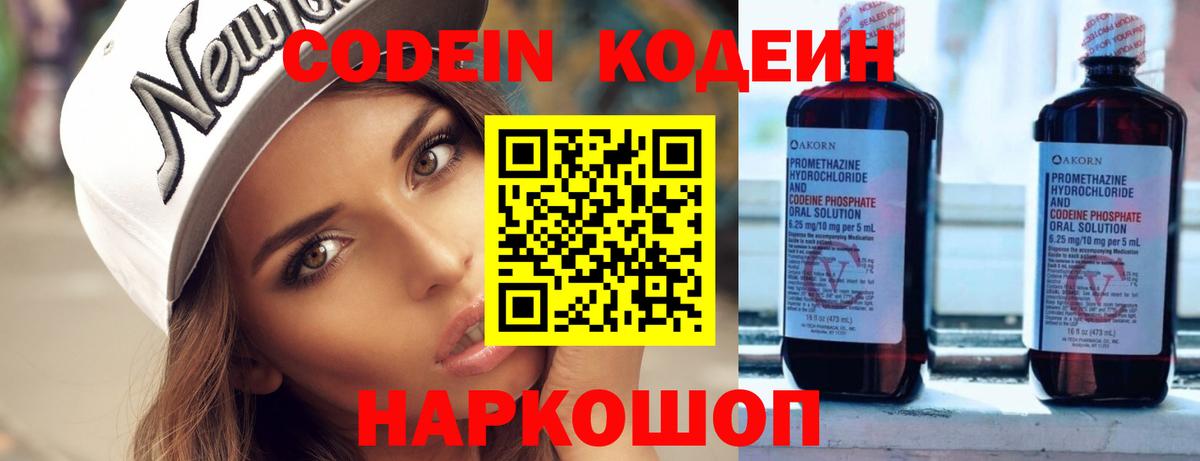 Codein Purple Drank  Белгород  Кодеин Purple Drank 