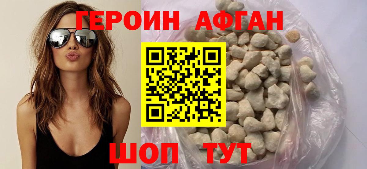 ГЕРОИН герыч  ГЕРОИН  Белгород 