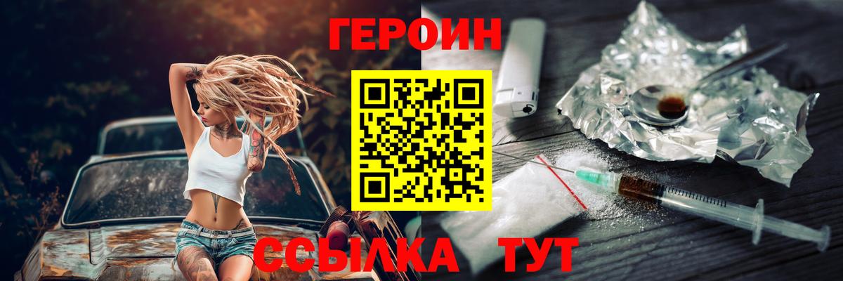 ГЕРОИН герыч Белгород