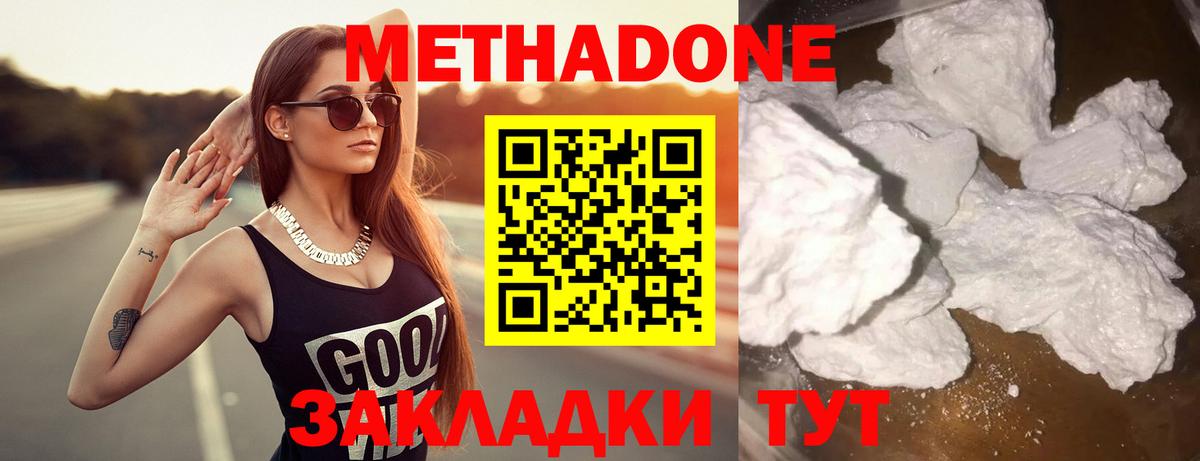 Белгород  Метадон methadone  Вход с VPN 